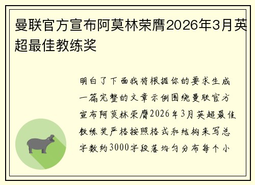 曼联官方宣布阿莫林荣膺2026年3月英超最佳教练奖