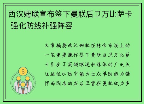 西汉姆联宣布签下曼联后卫万比萨卡 强化防线补强阵容